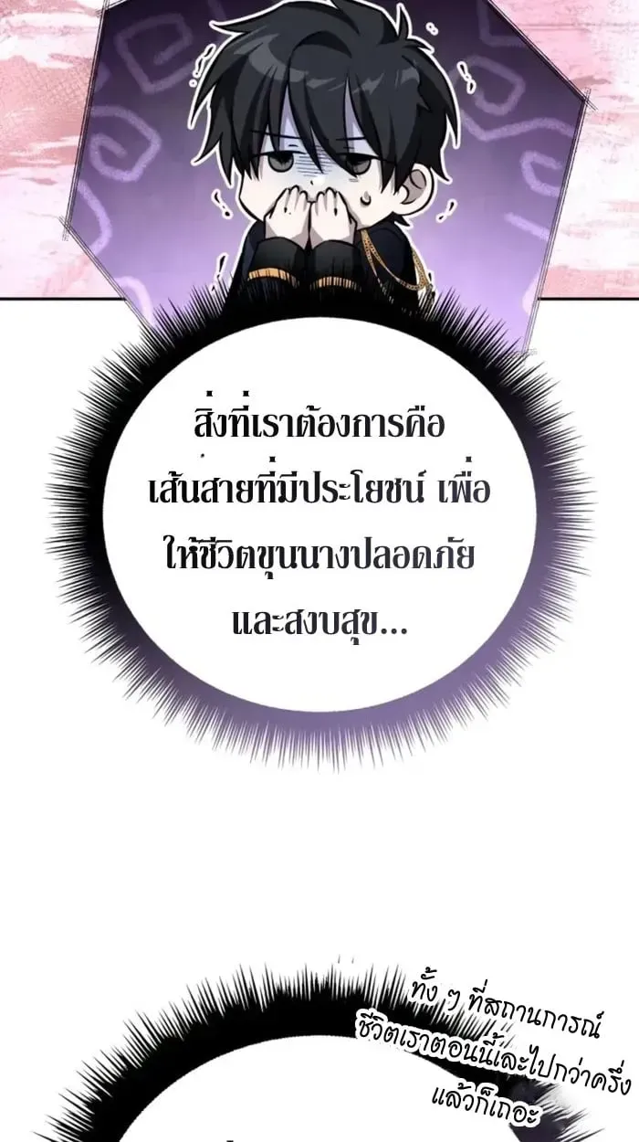 Raising Villains the Right Way ตอนที่ 6 หน้า 55