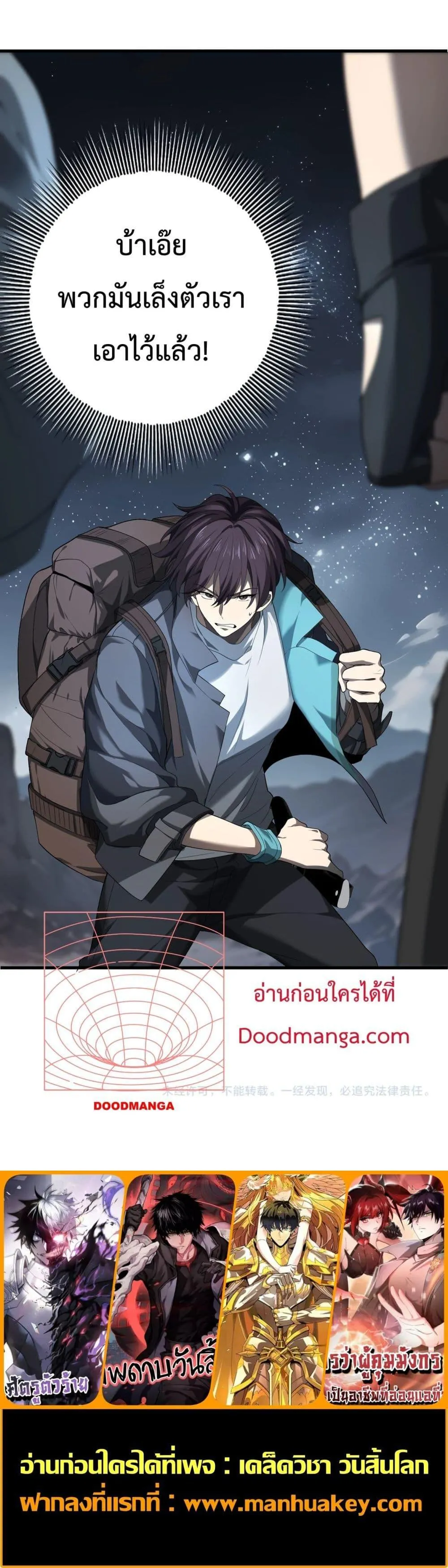 I am Drako Majstor ตอนที่ 2 หน้า 81