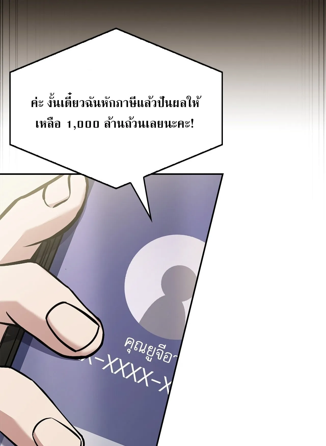 Only I Have an EX-Grade Summon ตอนที่ 32 หน้า 49