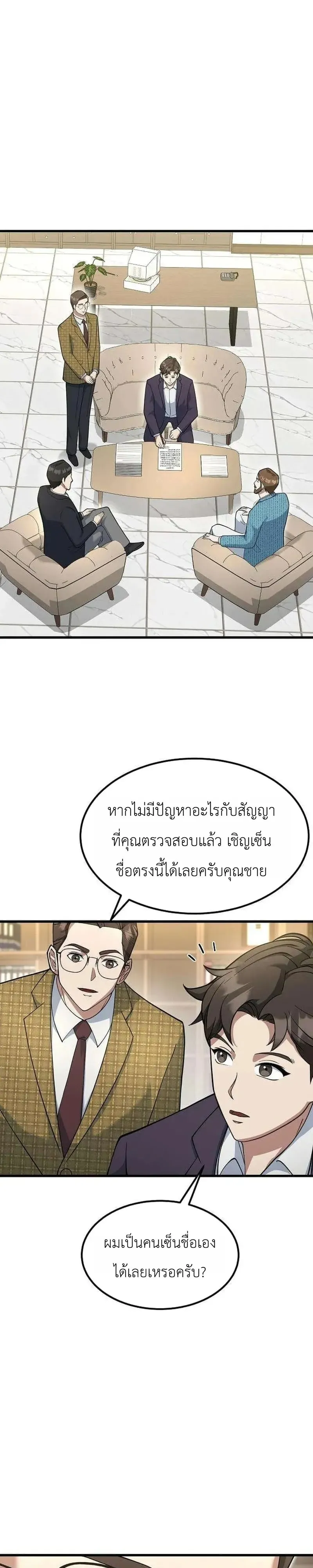 The Chairman Who Wants to Slack Off and Enjoy Life ตอนที่ 20 หน้า 7