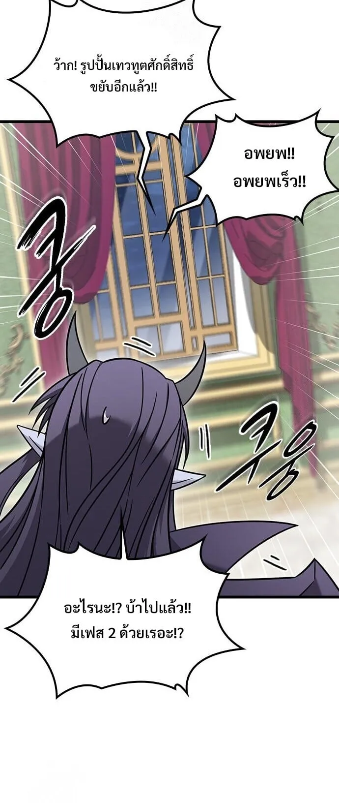 What a Bountiful Harvest, Demon Lord! ตอนที่ 60 หน้า 47