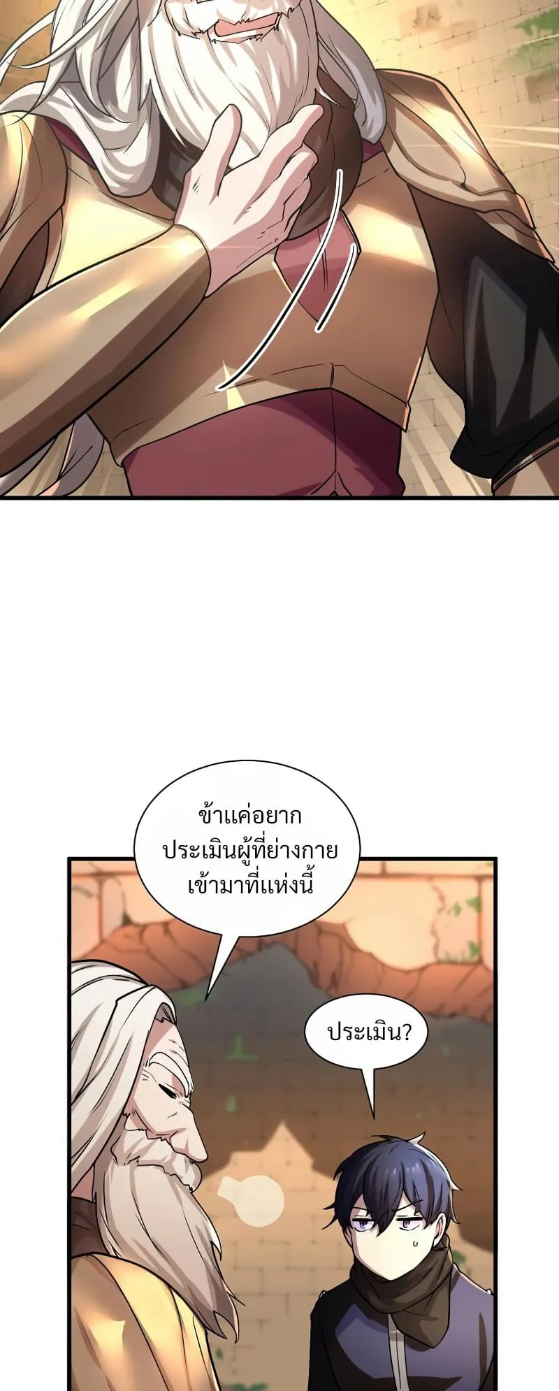 Level Up with Skills ตอนที่ 10 หน้า 30