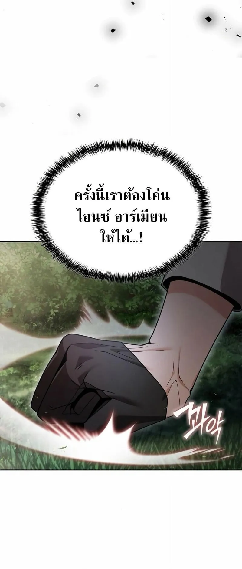 A Cadet Becomes a Prophet ตอนที่ 11 หน้า 39
