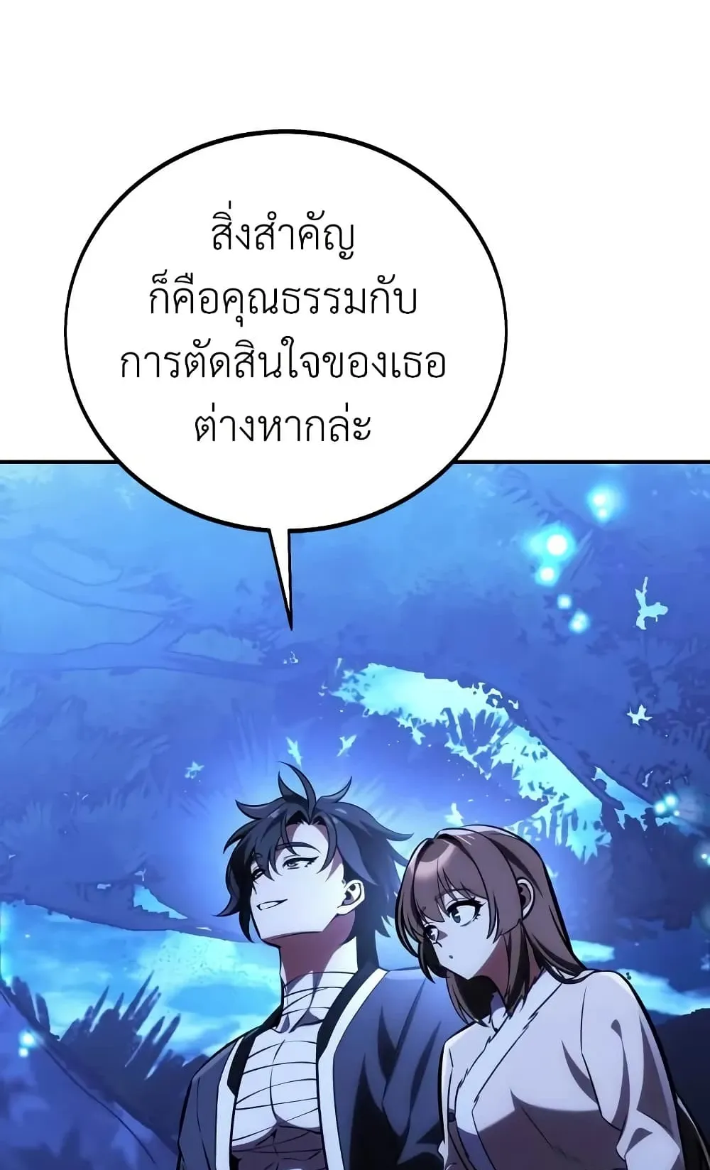 I Killed an Academy Player ตอนที่ 68 หน้า 131