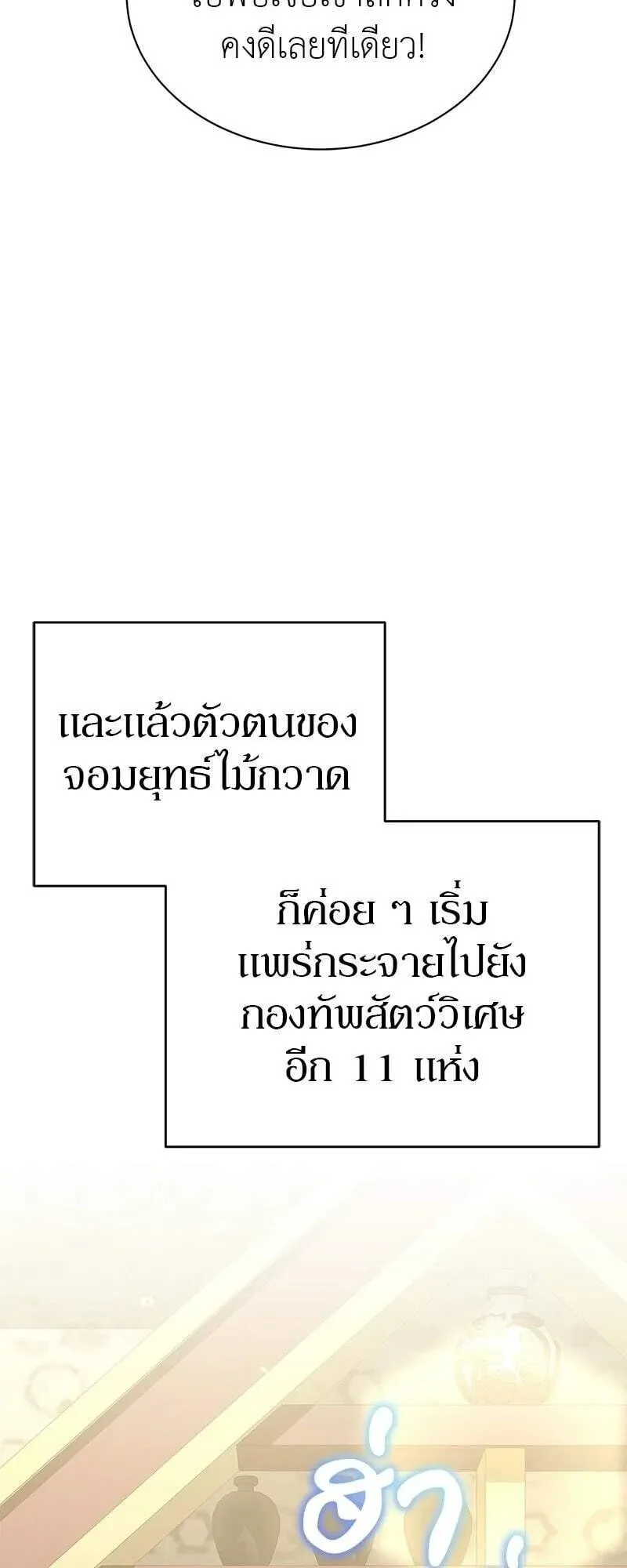 Shinsu Kindergarten ตอนที่ 43 หน้า 5