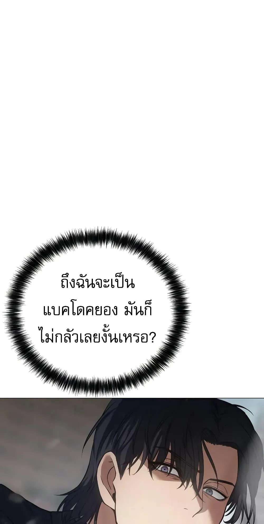 Baek XX ตอนที่ 38 หน้า 55