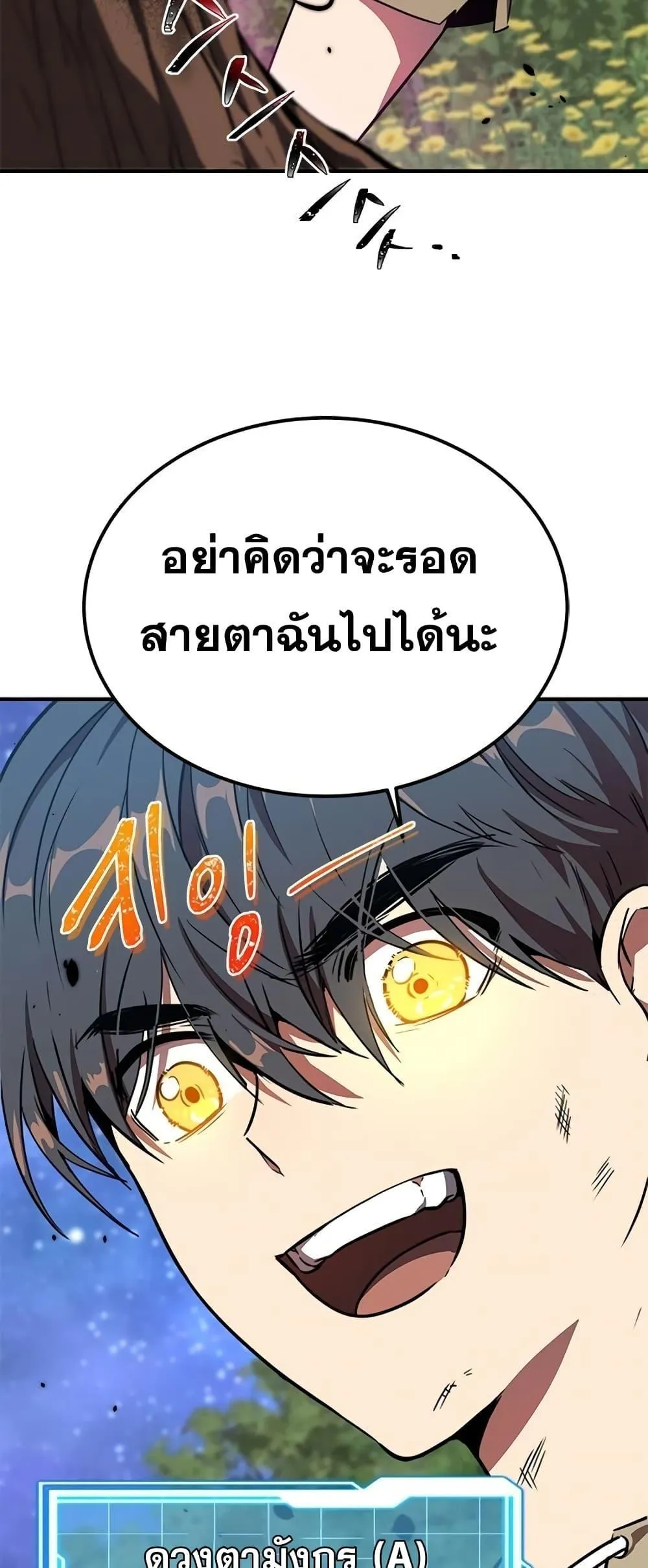 Legendary Ranker’s Comeback ตอนที่ 5 หน้า 57
