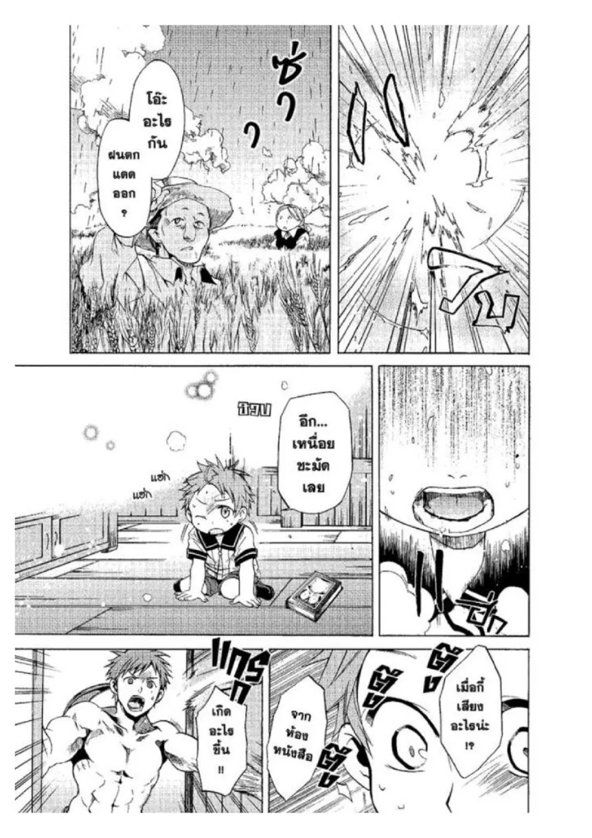 Mushoku Tensei ตอนที่ 1 หน้า 31