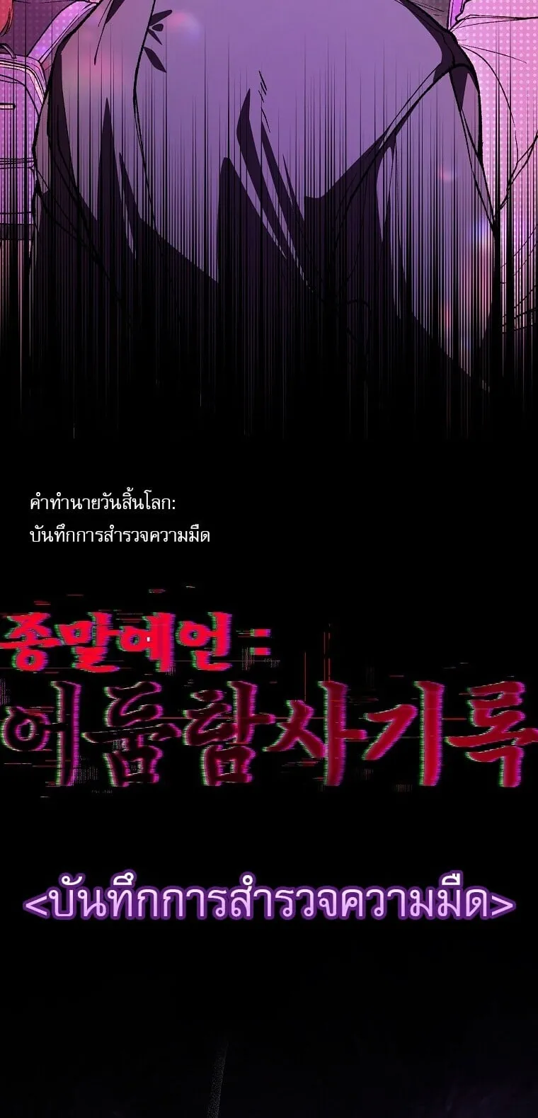 Got Dropped into a Ghost Story, Still Gotta Work ตอนที่ 2 หน้า 56