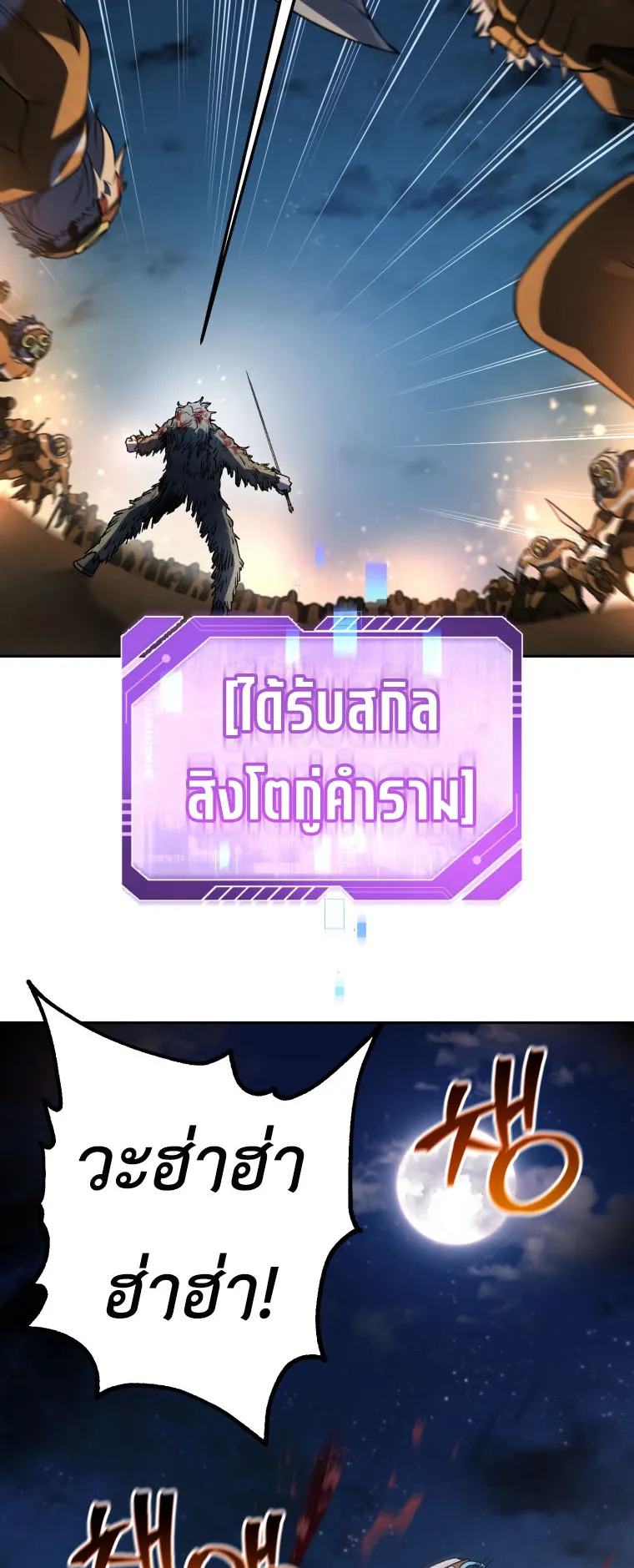 Solo Resurrection ตอนที่ 5 หน้า 31