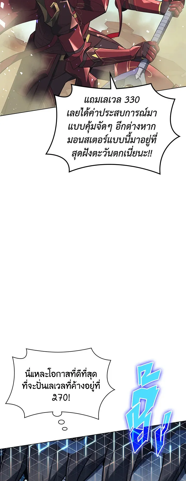 Overgeared ตอนที่ 113 หน้า 30