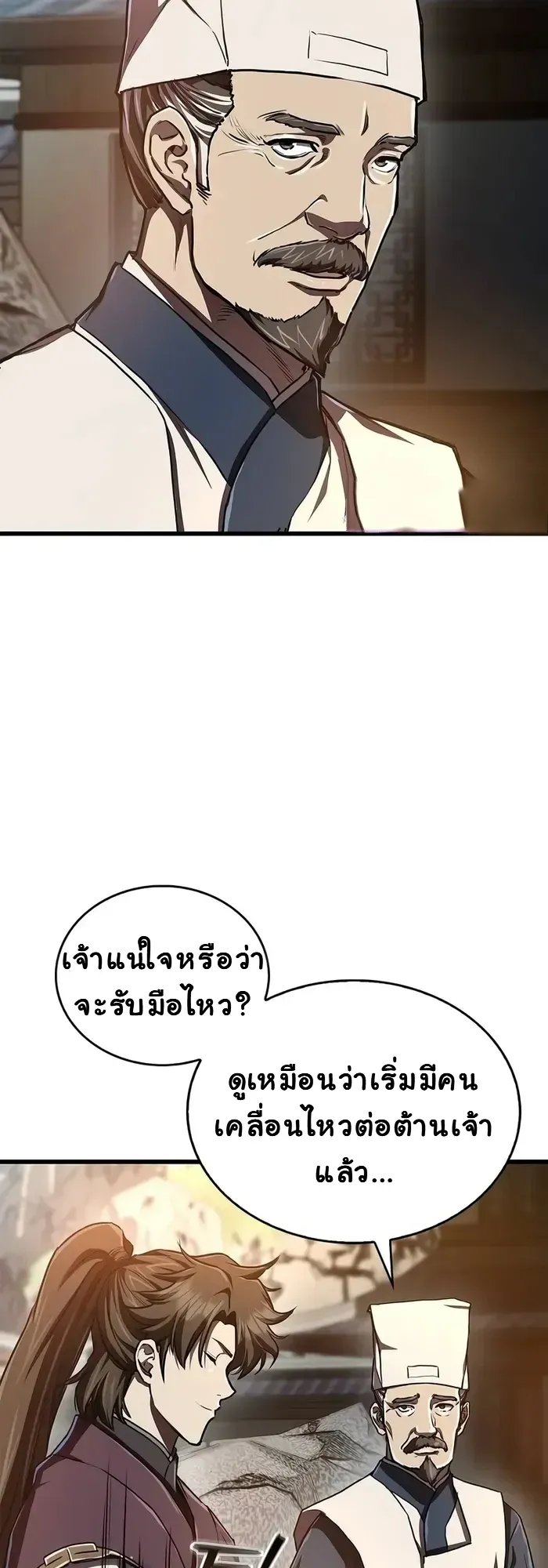 The Demonic Cult Instructor Returns ตอนที่ 12 หน้า 39
