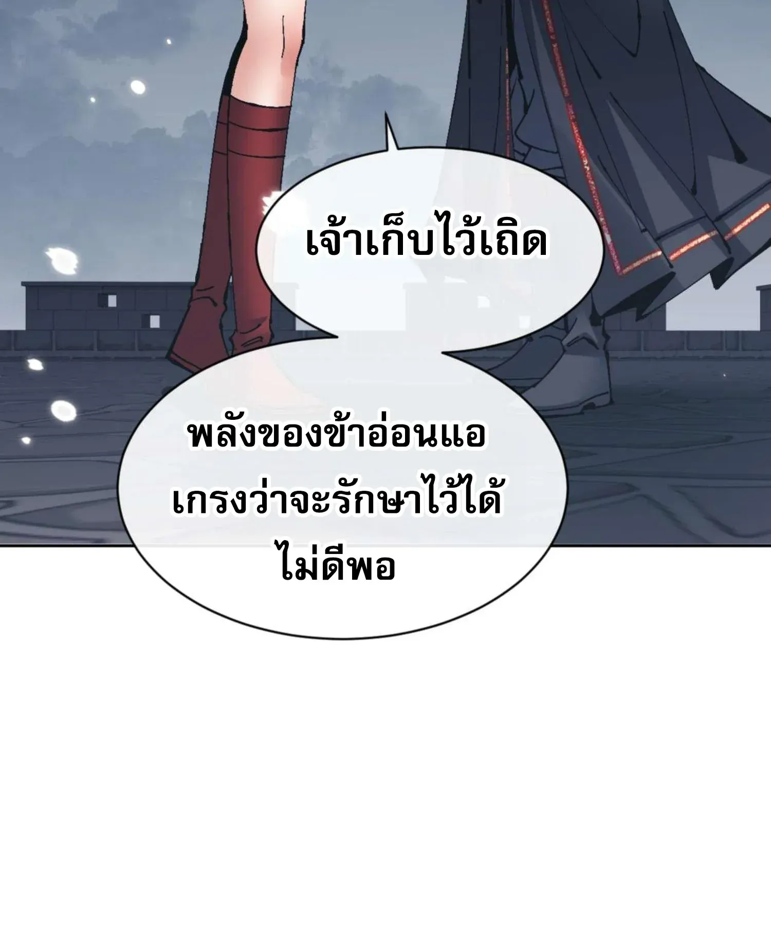 Devious Son of Heaven ตอนที่ 105 หน้า 48