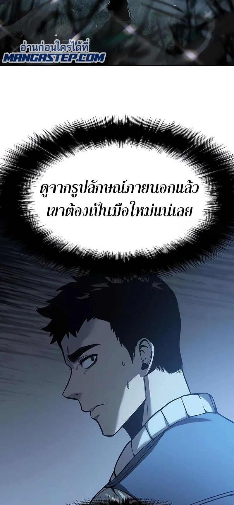The Knight King Who Returned With a God ตอนที่ 9 หน้า 83