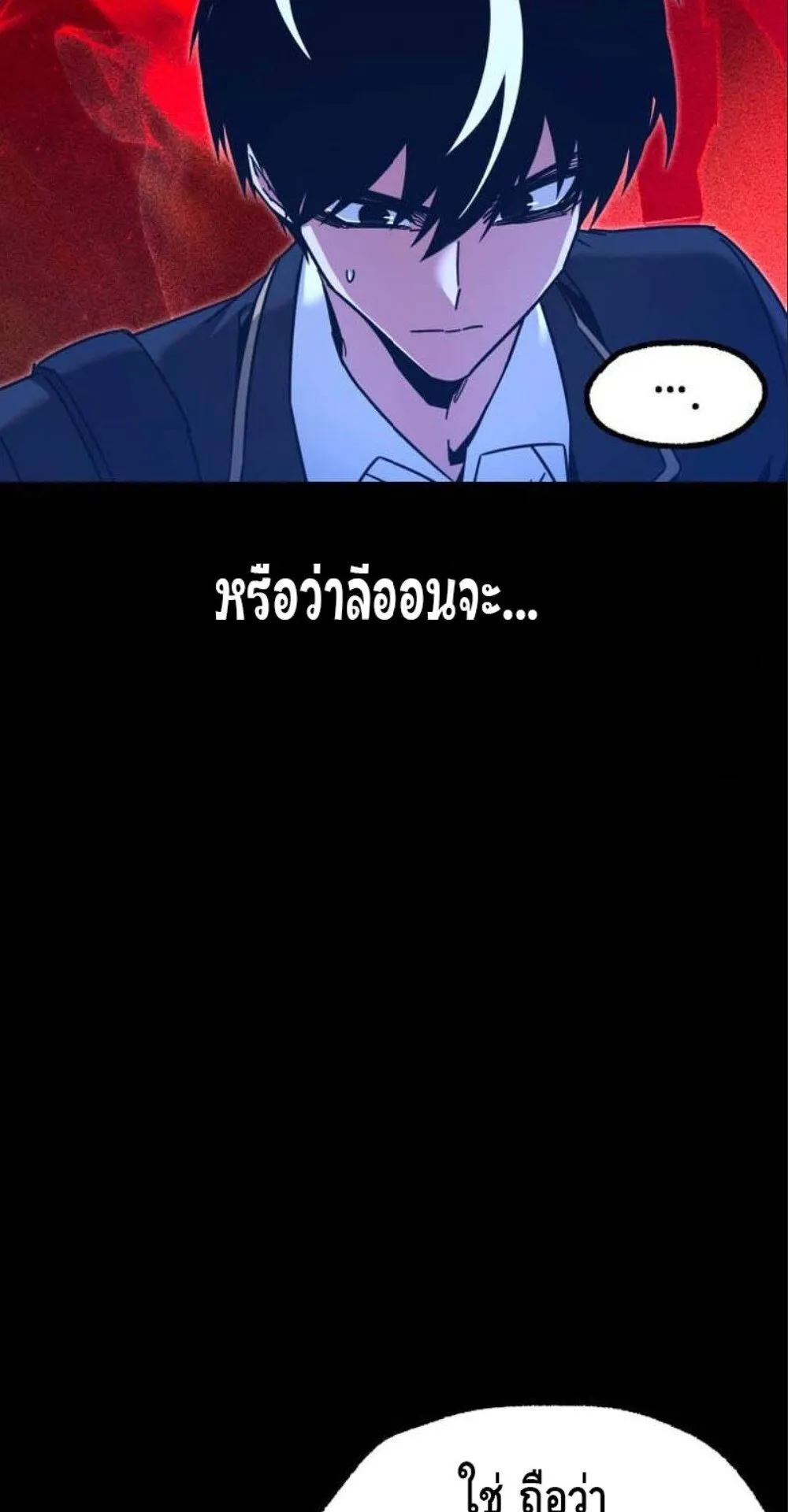 I Took Over The Academy With a Single Sashimi Knife ตอนที่ 43 หน้า 21