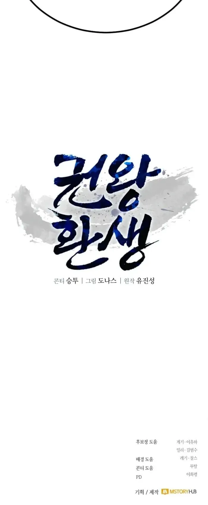 Reincarnation of the Fist King ตอนที่ 1 หน้า 110