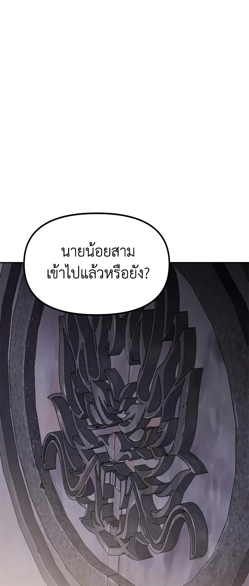 Chronicles of the Demon Faction ตอนที่ 7 หน้า 79
