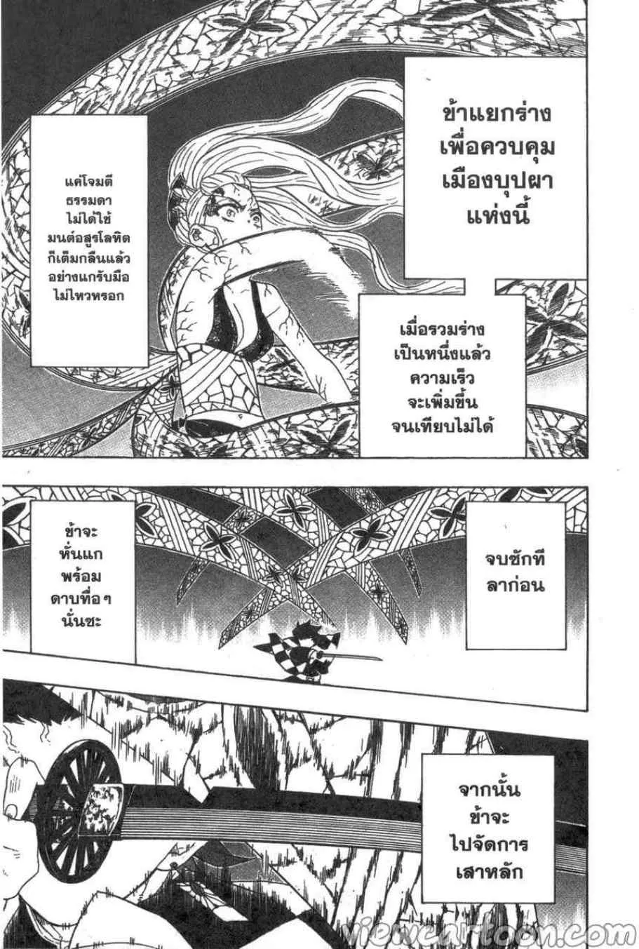 Kimetsu no yaiba ตอนที่ 81 หน้า 15