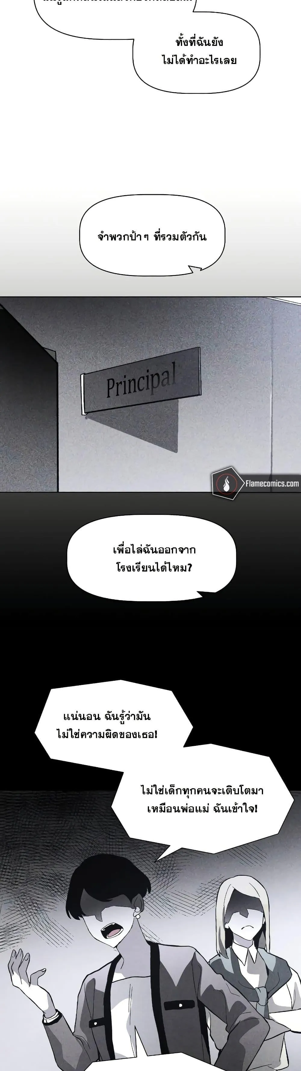 The Murderer ตอนที่ 5 หน้า 34
