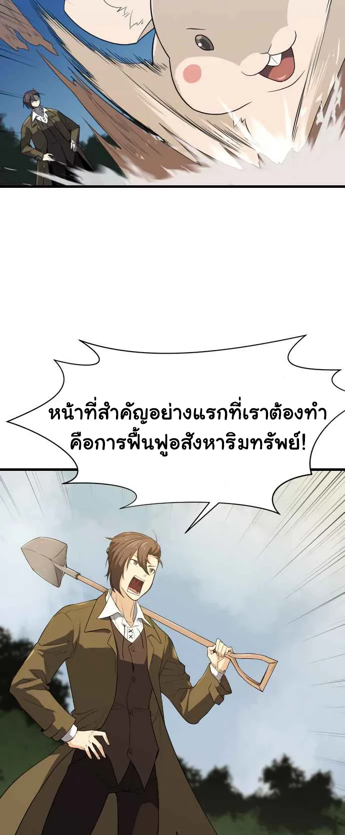 The Greatest Estate Developer ตอนที่ 4 หน้า 49
