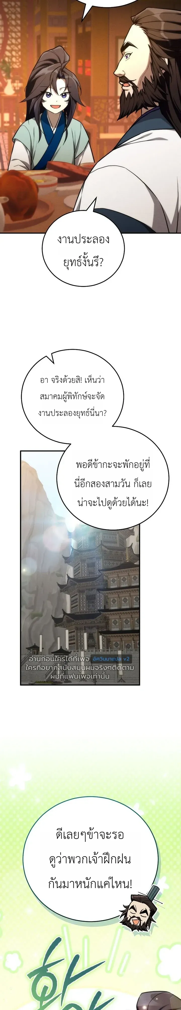 Third-Rate Martial Family Becomes the Best Under Heaven ตอนที่ 24 หน้า 6