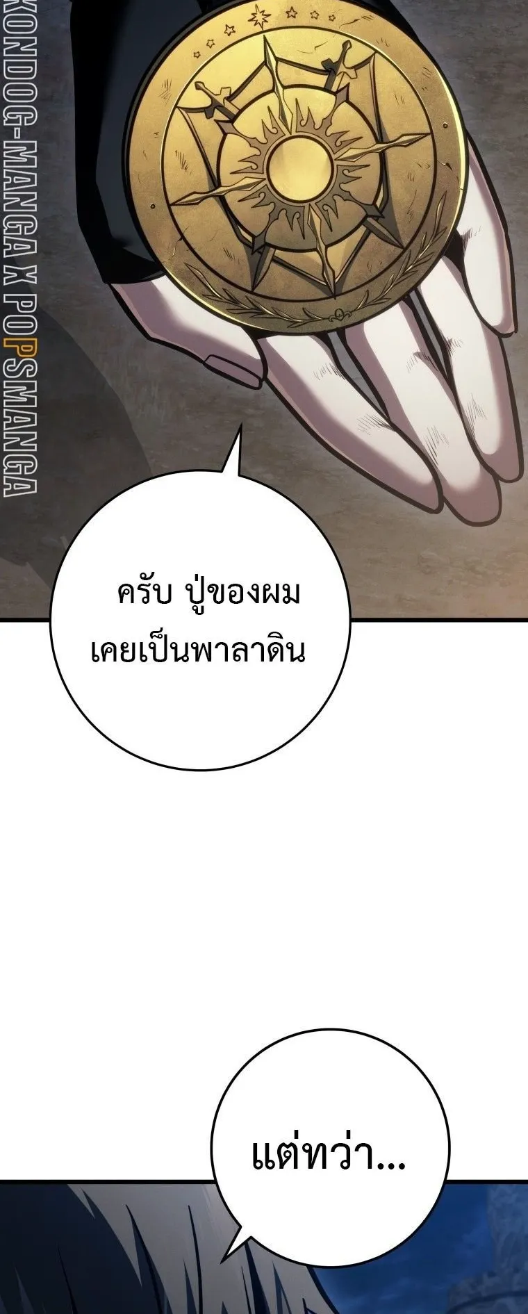 A Dragonslayer’s Peerless Regression ตอนที่ 75 หน้า 10