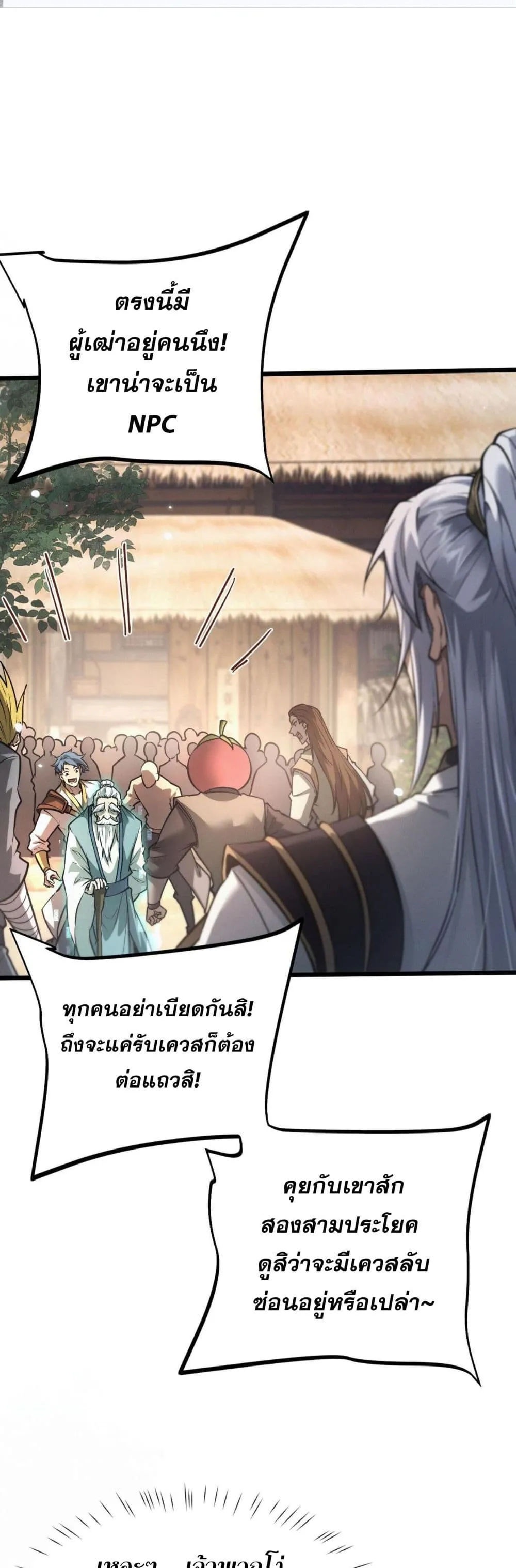 Full-Time Swordsman ตอนที่ 1 หน้า 74