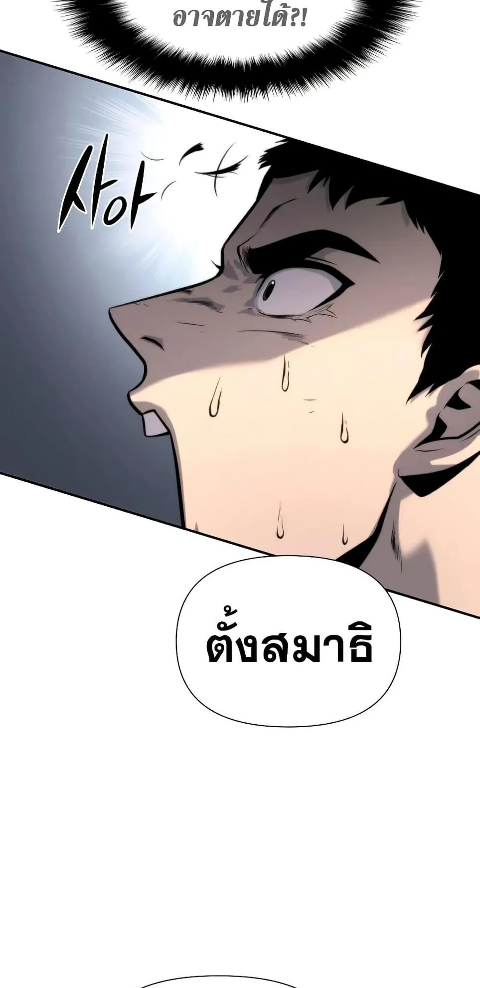 The Knight King Who Returned With a God ตอนที่ 11 หน้า 74