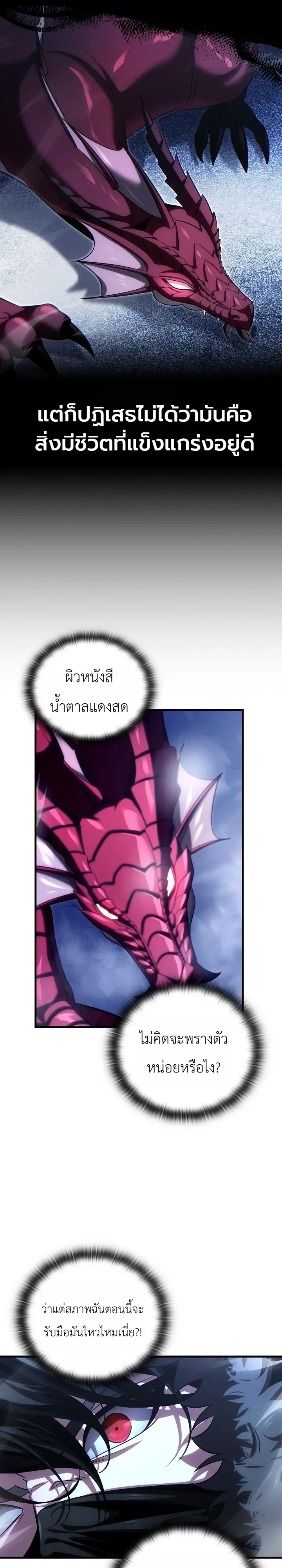 The Lord Who Levels up by Devouring ตอนที่ 10 หน้า 17