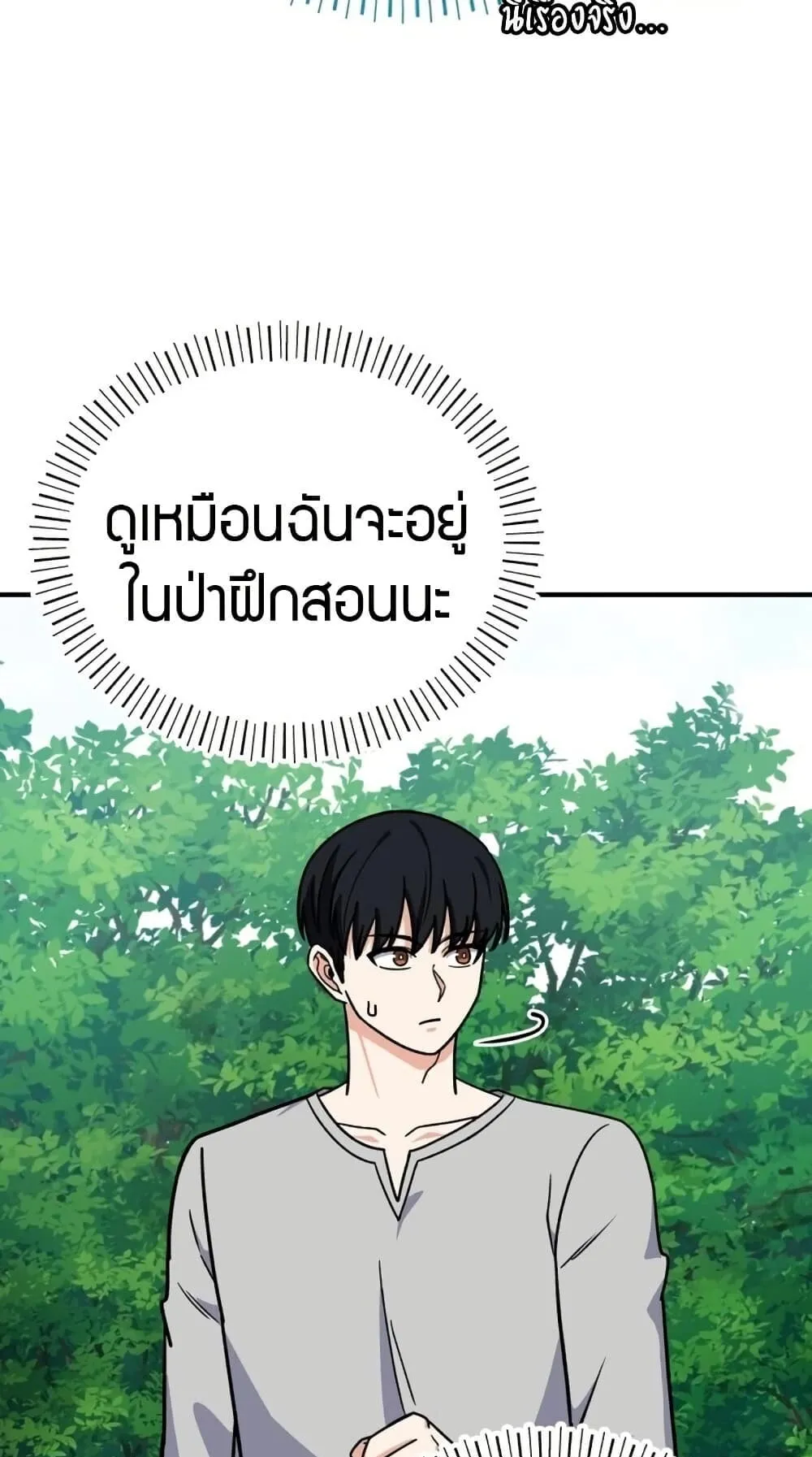 The Support Ate It All ตอนที่ 1 หน้า 49