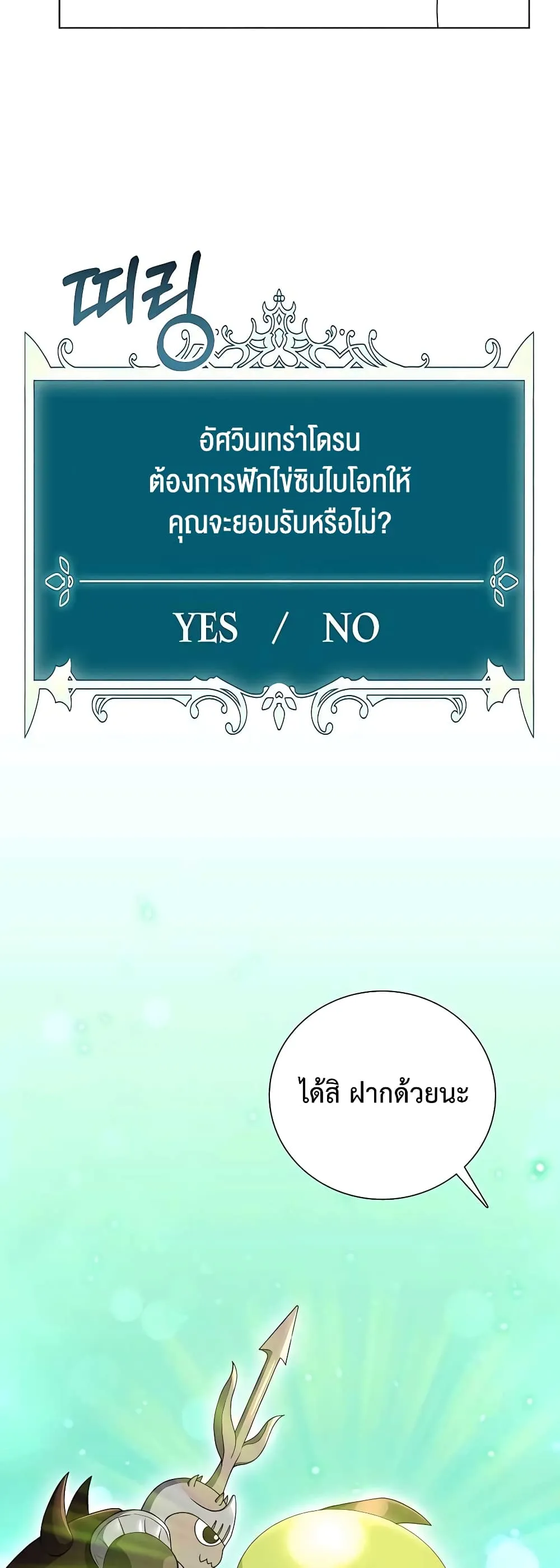 Hunter World’s Gardener ตอนที่ 15 หน้า 46