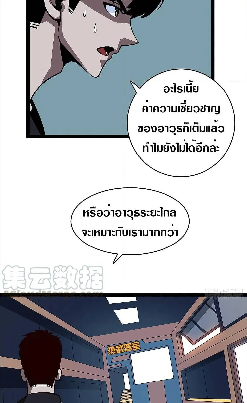 It All Starts With Playing Game Seriously ตอนที่ 2 หน้า 53