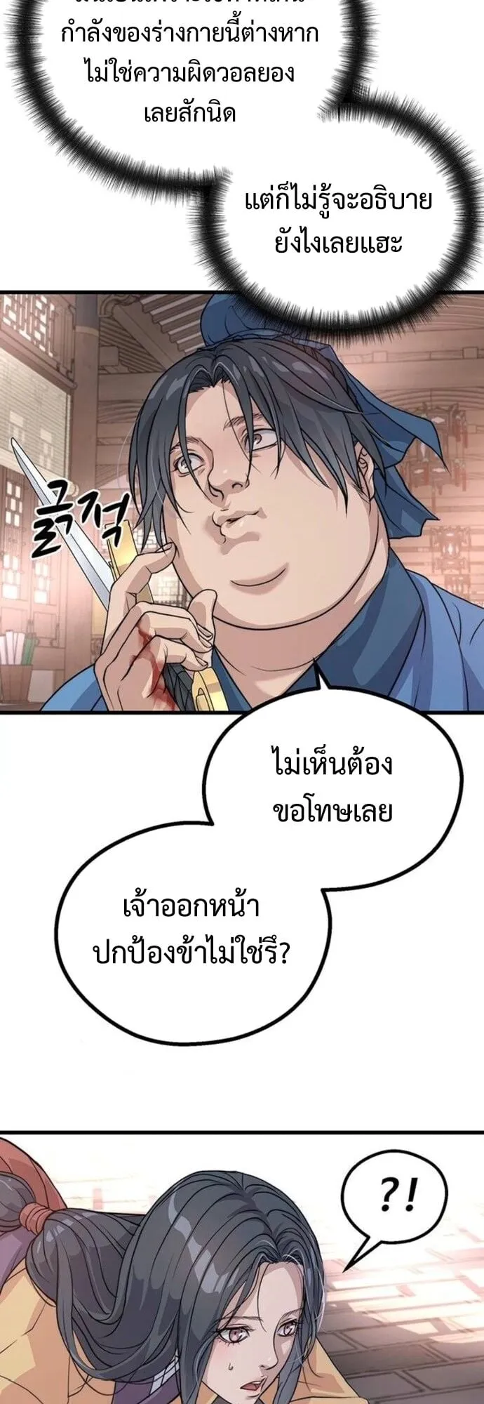 Becoming the Cheon Clan’s Mad Dog ตอนที่ 3 หน้า 62