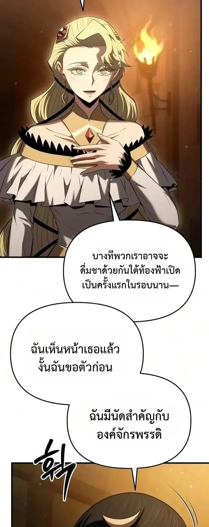 The Seventh Prince Wants to Bail ตอนที่ 14 หน้า 36