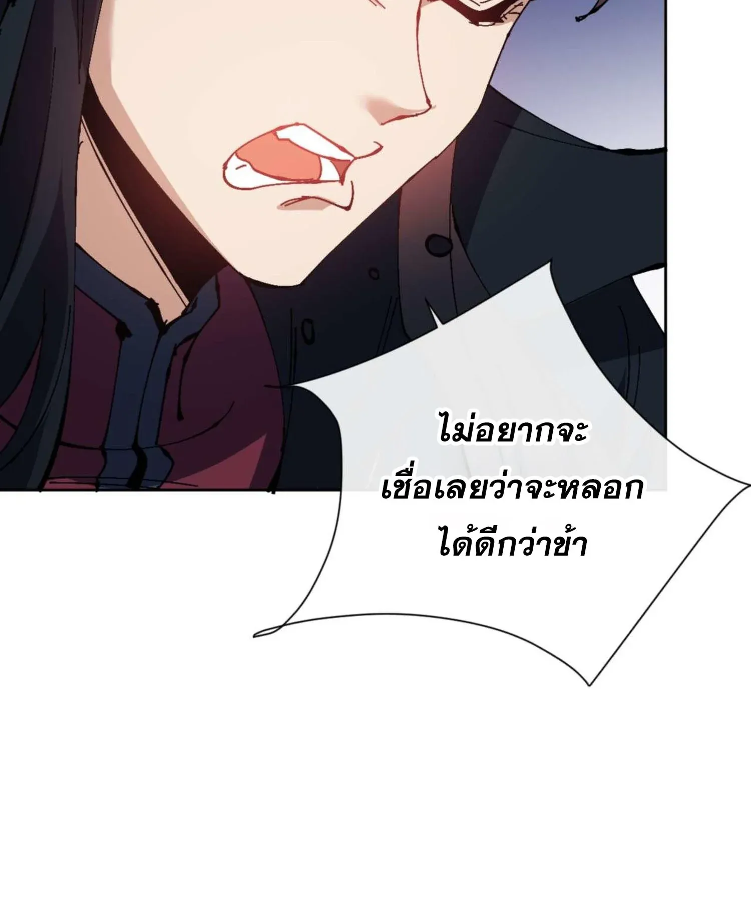 Devious Son of Heaven ตอนที่ 92 หน้า 98