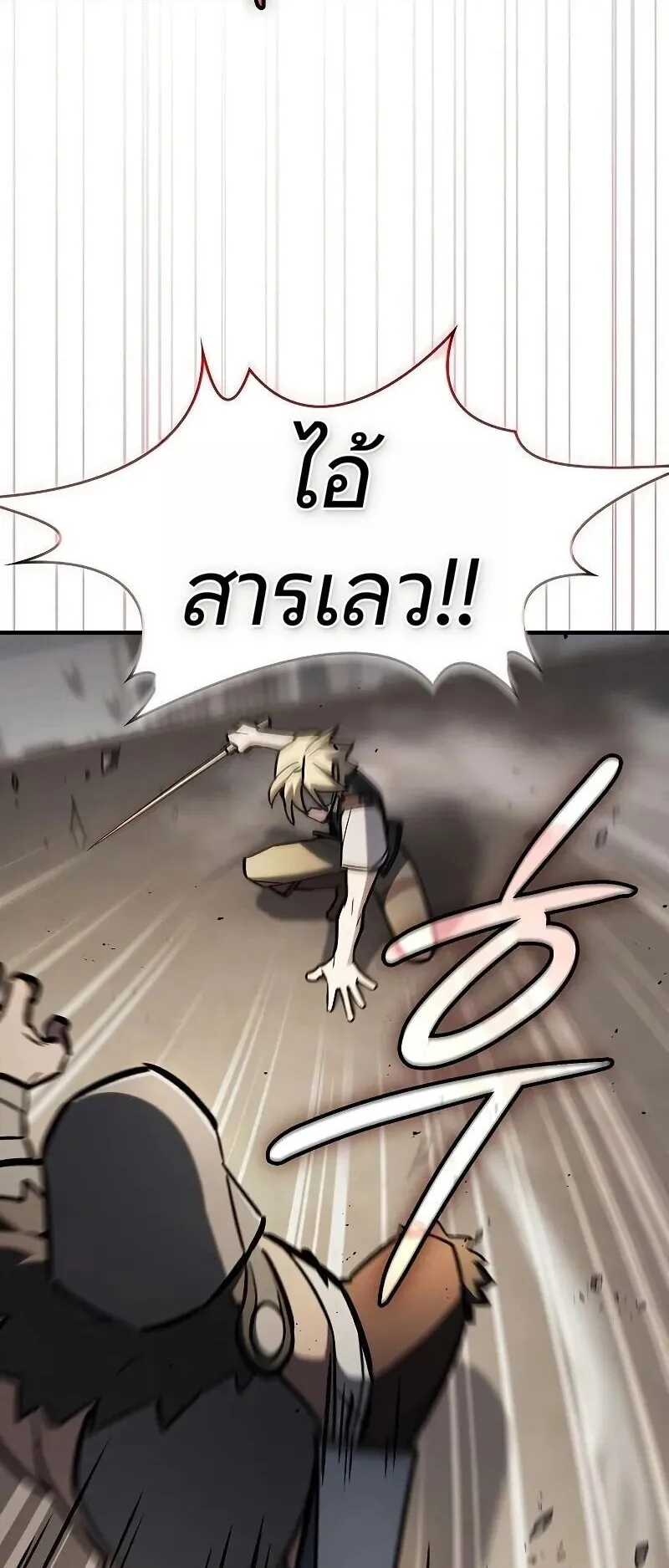The Sword-Eating Swordmaster ตอนที่ 15 หน้า 5