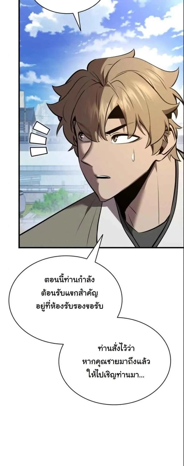Rebirth of the Divine Demon ตอนที่ 16 หน้า 39