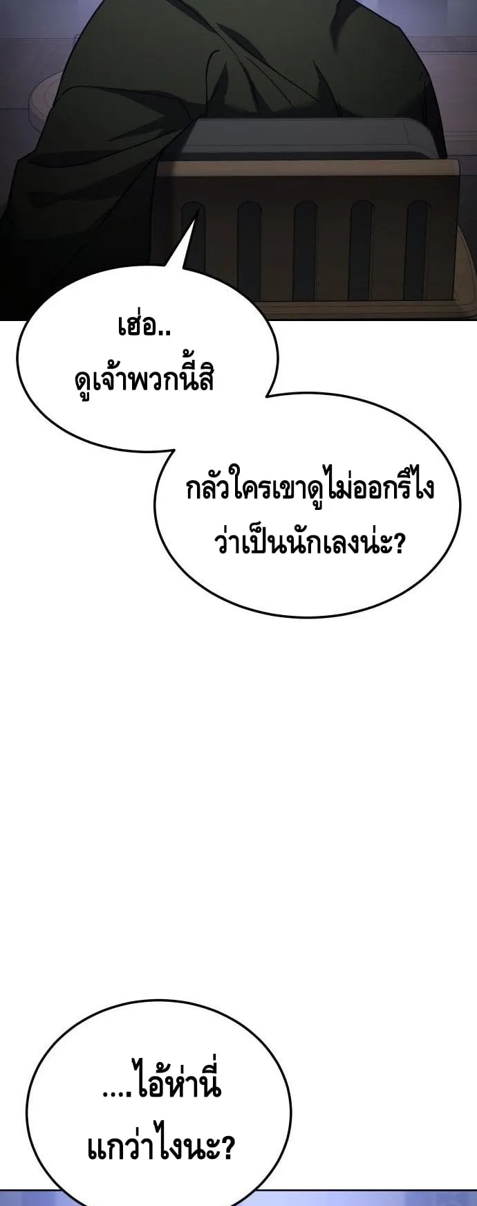 Baek XX ตอนที่ 12 หน้า 83