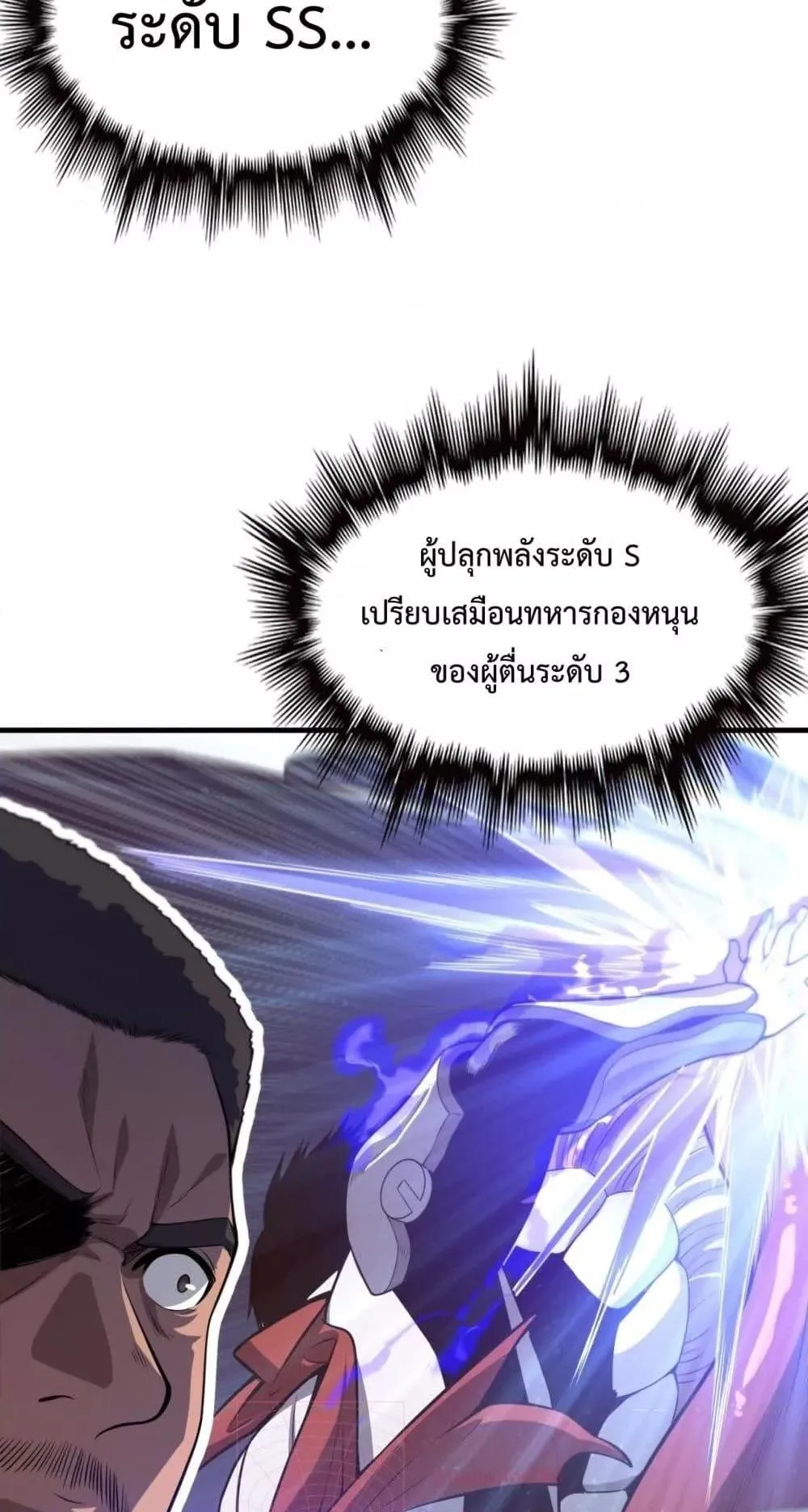 Doomsday Sword God ตอนที่ 2 หน้า 75