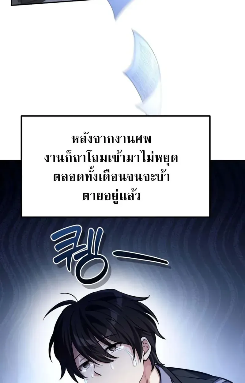 Raising Villains the Right Way ตอนที่ 5 หน้า 37