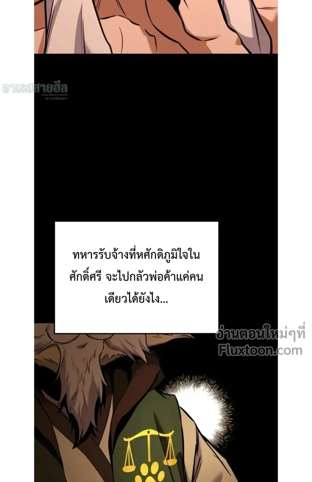 The Wandering Knight’s Survival Manual ตอนที่ 14 หน้า 41