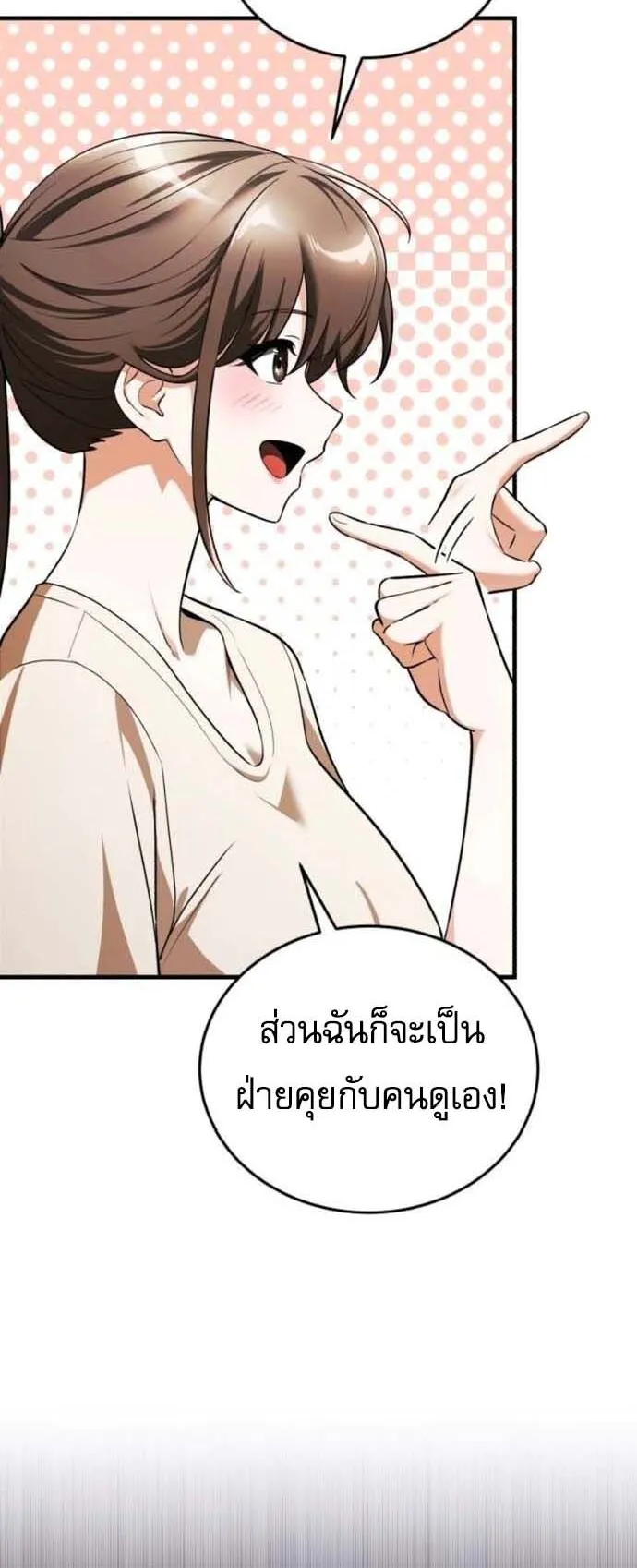 Echoes of the Reverse Planet ตอนที่ 6 หน้า 76