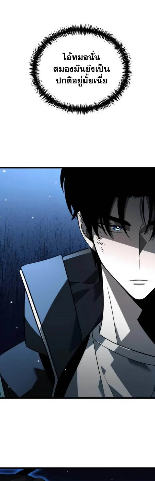 Reincarnator ตอนที่ 9 หน้า 31