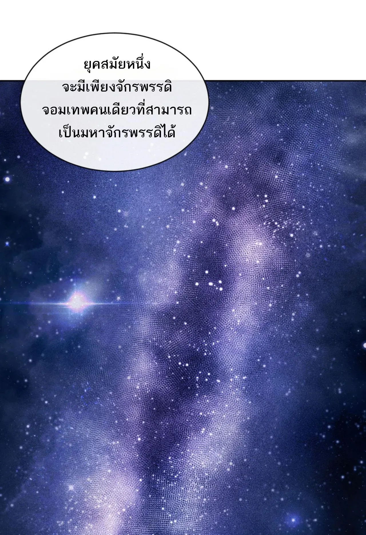 Devious Son of Heaven ตอนที่ 63 หน้า 43