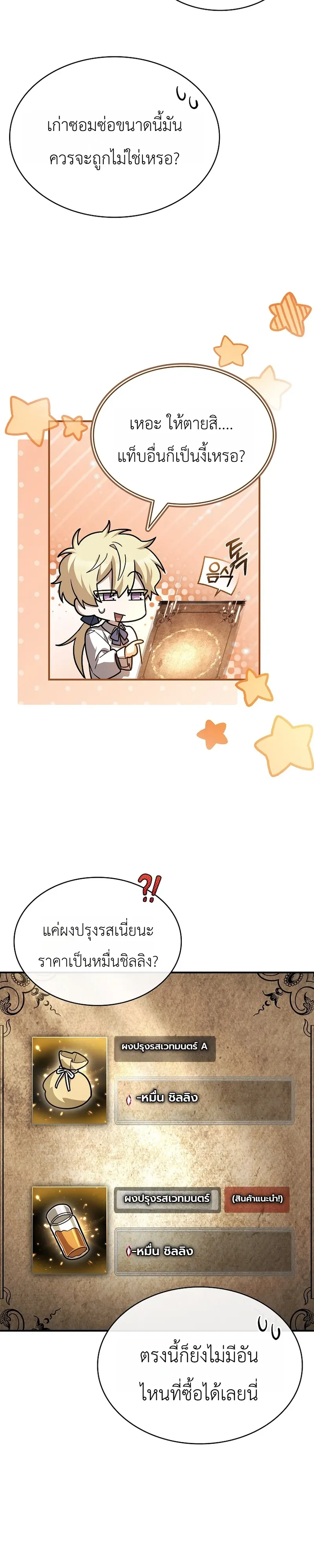 To Hell with Being Heir, I’m going to Heal ตอนที่ 4 หน้า 31