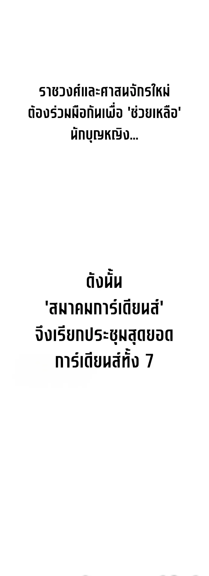 I Killed an Academy Player ตอนที่ 91 หน้า 24