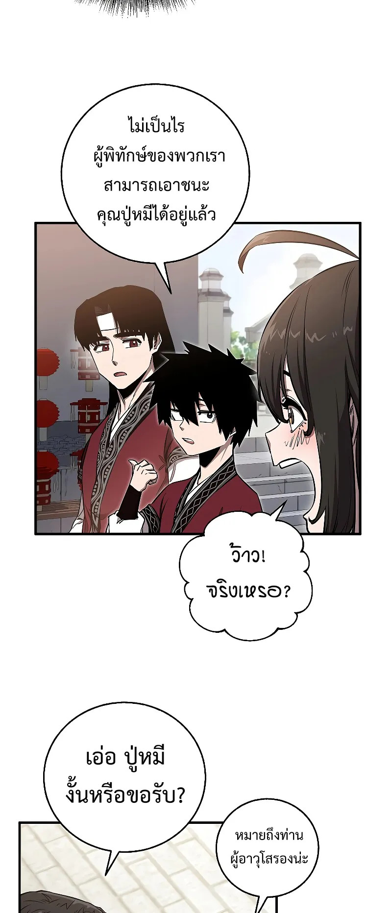 Childhood Friend of the Zenith ตอนที่ 6 หน้า 31