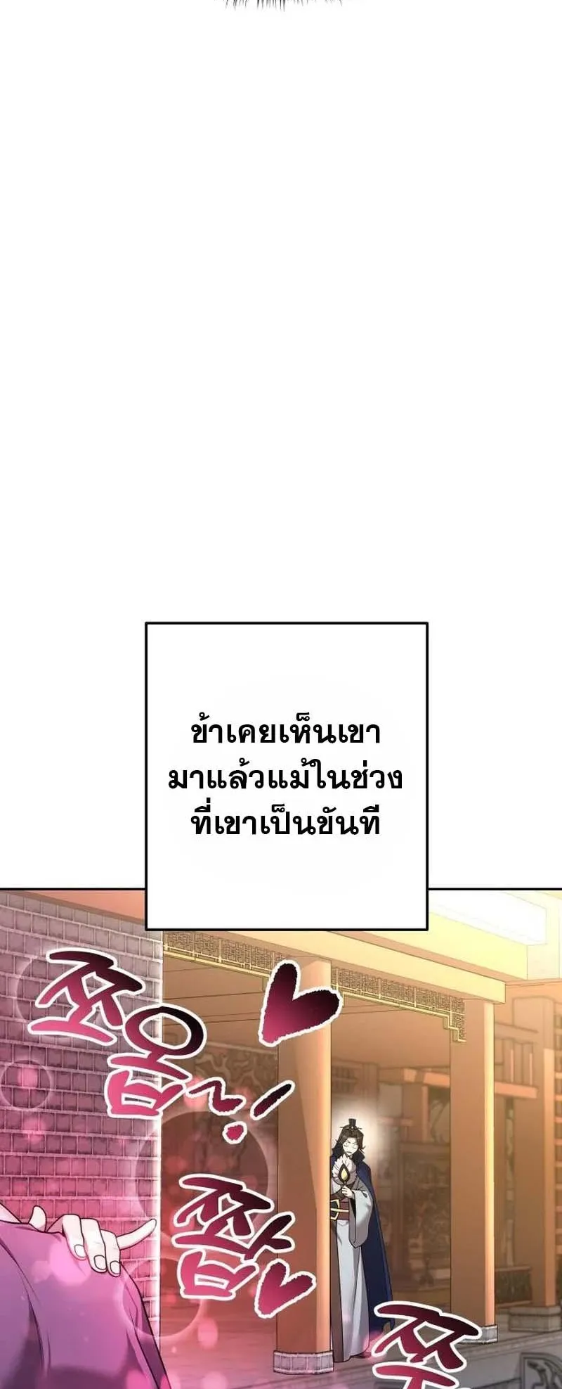 The Second Eunuch Regains His Manhood ตอนที่ 3 หน้า 35