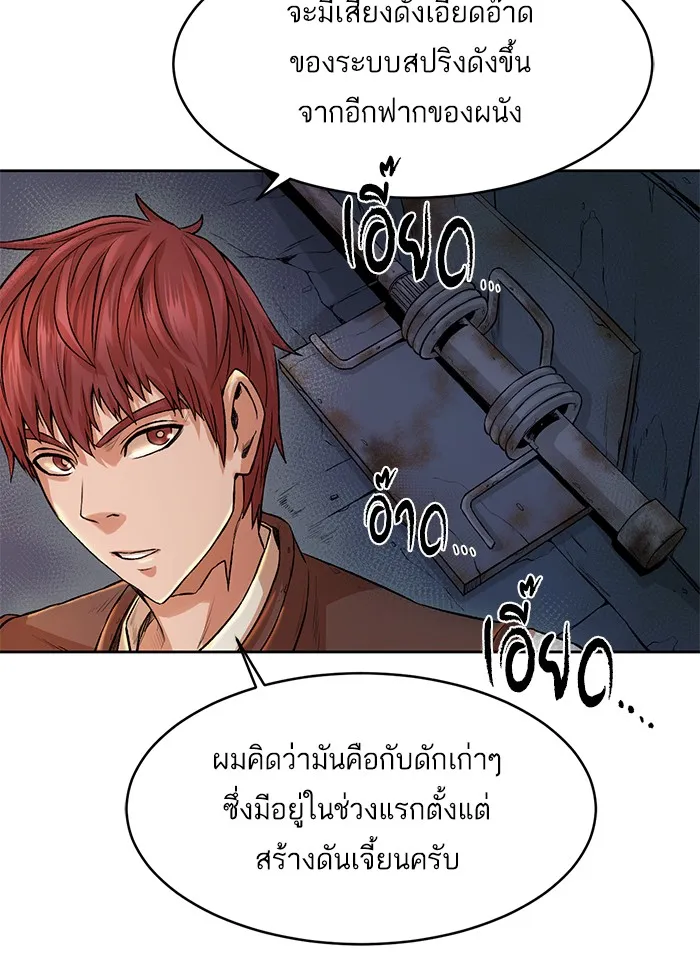 Dungeons & Artifacts ตอนที่ 1 หน้า 52