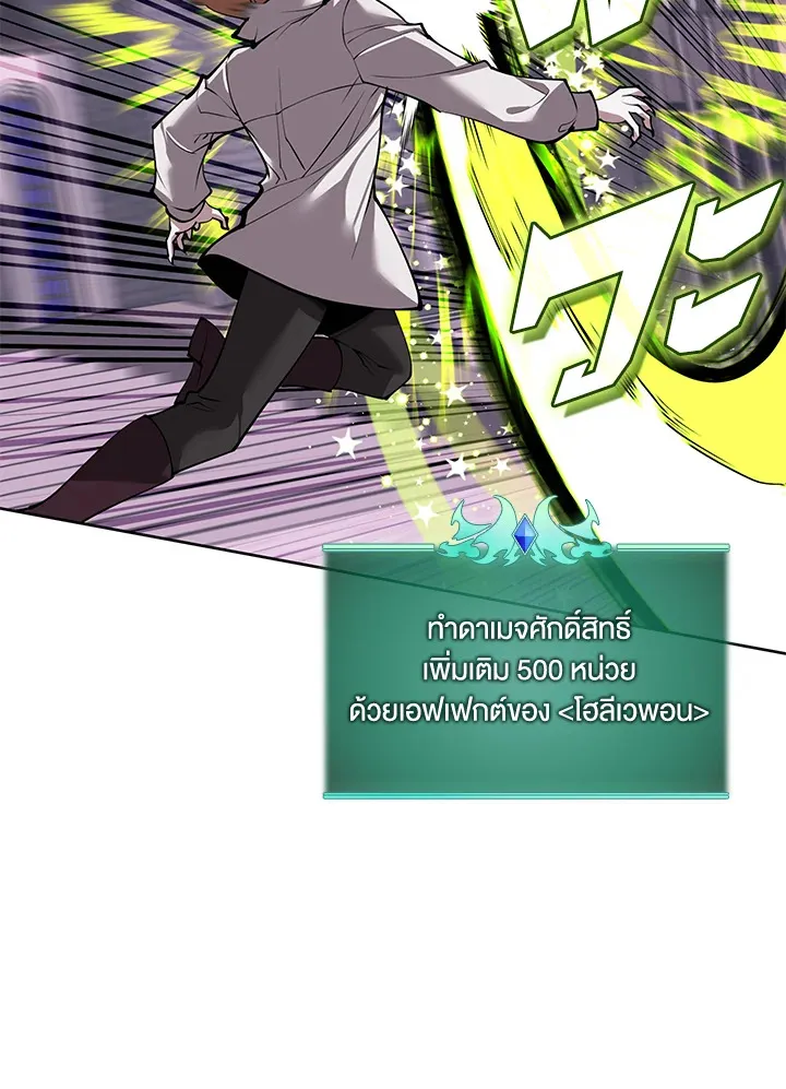 Overgeared ตอนที่ 243 หน้า 113